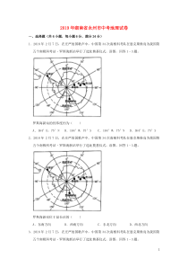 湖南省永州市2019年中考地理真题试题（含解析）新人教版