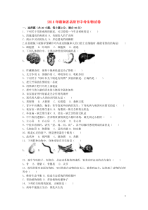湖南省岳阳市2016年中考生物真题试题（含解析）