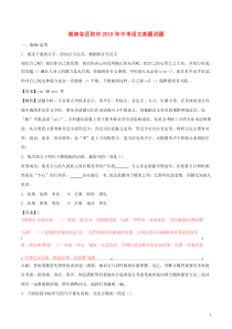 湖南省岳阳市2018年中考语文真题试题（含解析）