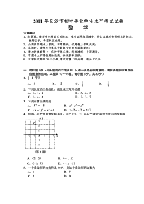湖南省长沙市2011年中考数学试题及答案