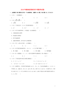 湖南省株洲市2019年中考数学真题试题（含解析）