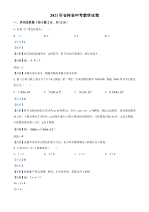 吉林省2021年中考数学真题试卷（解析版）