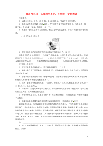 江苏省常州市2015年中考语文真题试题（含解析）