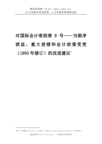 23.国际会计准则