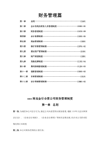 黄金珠宝公司财务培训(财务管理篇)