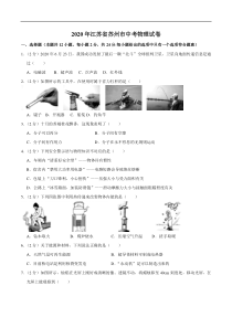 江苏省苏州市2020年中考物理试题（word版，含解析）