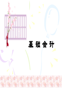 4会计凭证[1]