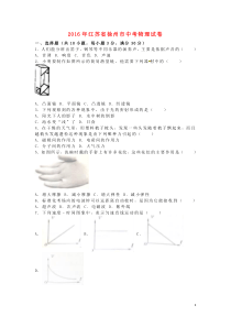 江苏省徐州市2016年中考物理真题试题（含解析）