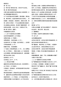 -西方经济学重点知识点串联