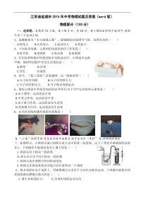 江苏省盐城市2015年中考物理试题及答案(word版)
