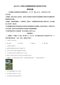 精品解析：2022年6月选考浙江物理高考真题（原卷版）