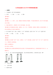江苏省盐城市2018年中考物理真题试题（含解析）