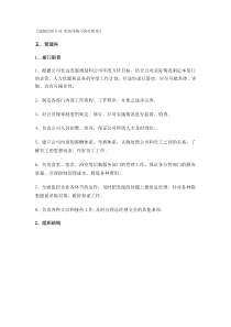 〖服装纺织行业组织结构与岗位职责〗