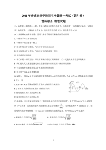 2011年高考四川理综物理试题(含答案)