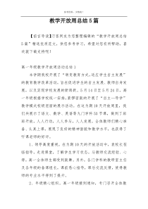 教学开放周总结5篇