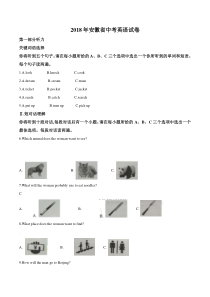 精品解析：2018年安徽省中考英语试卷（原卷版）