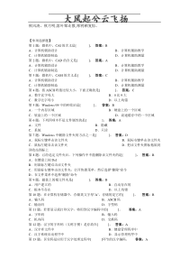 Alfvsny2010会计电算化试题库-word版