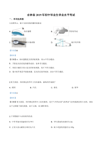 精品解析：2019年吉林省中考物理试题（解析版）