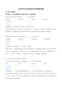 精品解析：2019年辽宁省辽阳市中考英语试题（解析版）