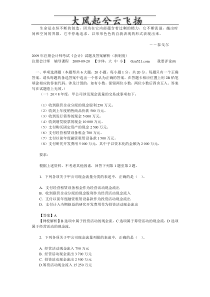 Bjshyg2009年注册会计师考试《会计》试题及答案解析(新制度)