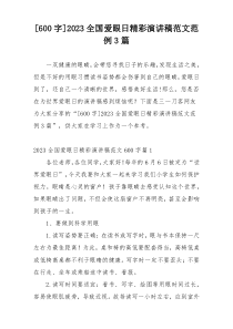 [600字]2023全国爱眼日精彩演讲稿范文范例3篇