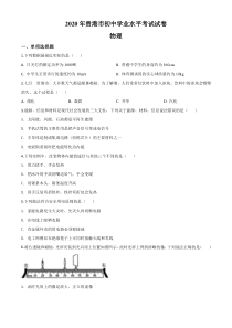 精品解析：2020年广西贵港市中考物理试题（原卷版）