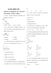 -2008年全国统一高考物理试卷（全国卷ⅰ）（原卷版）