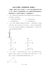 【易提分旗舰店】2018年全国统一高考物理试卷（新课标ⅰ）（含解析版）