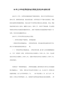06年上半年世界经济运行简况及其全年走势分析doc13