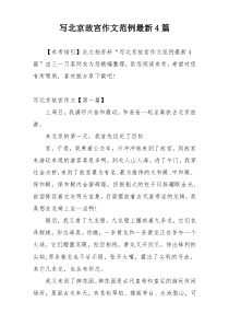 写北京故宫作文范例最新4篇