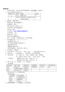 U861新会计准则练习题