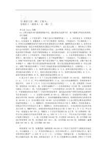 pj-yjoc1会计基础真题预测