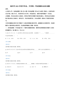 精品解析：2021年江苏省扬州市中考道德与法治试题（解析版）