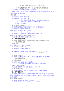 08版财务管理公式