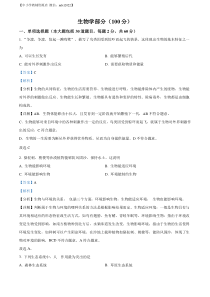 精品解析：2022年甘肃省金昌市中考生物真题（解析版）