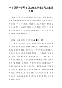 一年级第一学期年级主任工作总结范文最新4篇