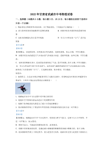 精品解析：2022年甘肃省武威市中考物理试题（解析版）