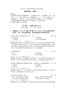 09年1月中英合作财务管理真题及答案