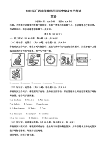 精品解析：2022年广西北部湾经济区中考英语真题（解析版）