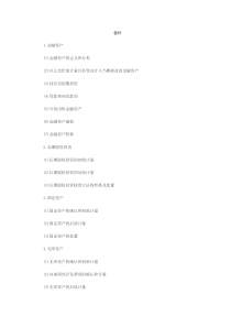 XXXX会计大纲