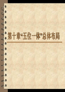 10.1建设现代化经济体系（PPT57页)