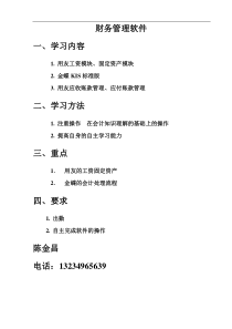 XXXX会计软件上机资料