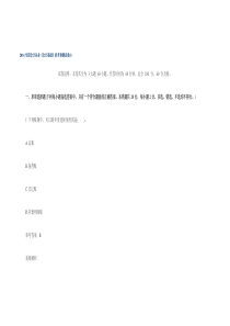 XXXX全国会计从业《会计基础》机考预测试卷