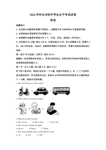 精品解析：2022年湖南省怀化市中考英语真题（解析版）