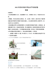 精品解析：2022年江苏省苏州市中考物理试题（解析版）