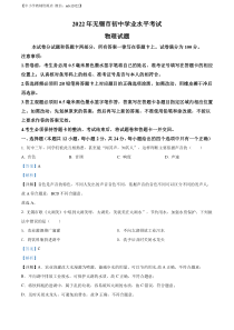 精品解析：2022年江苏省无锡市中考物理试题（解析版）(1)