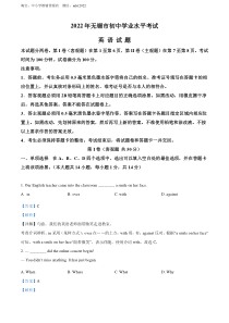 精品解析：2022年江苏省无锡市中考英语真题（解析版）