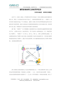 142浙商商帮之同学经济