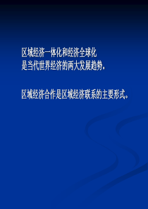 14区域经济联系