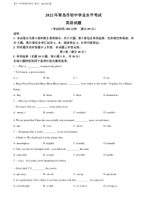 精品解析：2022年山东省青岛市中考英语真题（原卷版）